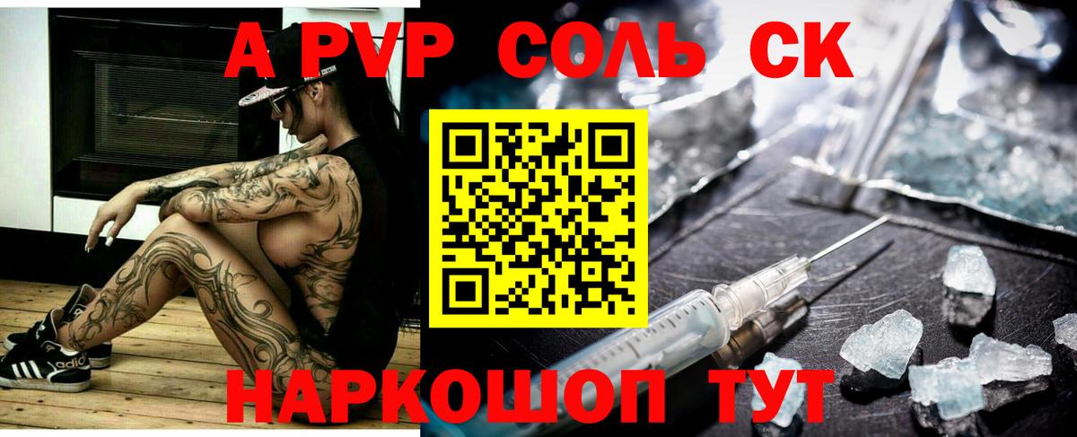 APVP СК КРИС  А ПВП  APVP Соль  Горячий Ключ  Вход с VPN 