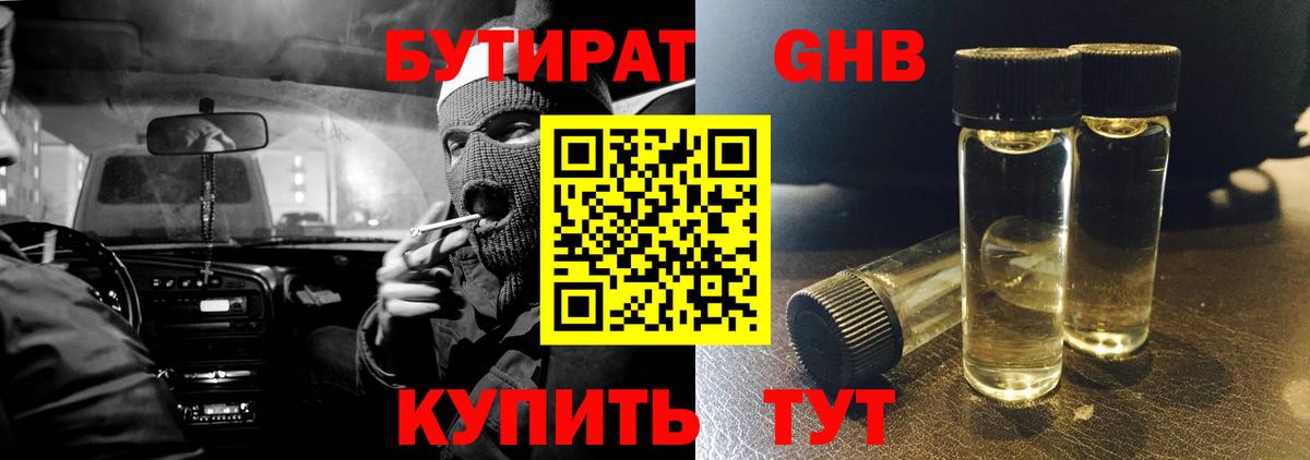 Бутират бутандиол  Вход с VPN  Горячий Ключ 