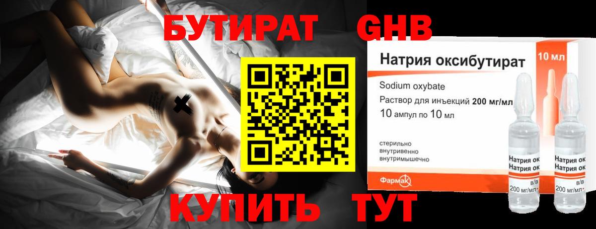 БУТИРАТ оксана Горячий Ключ