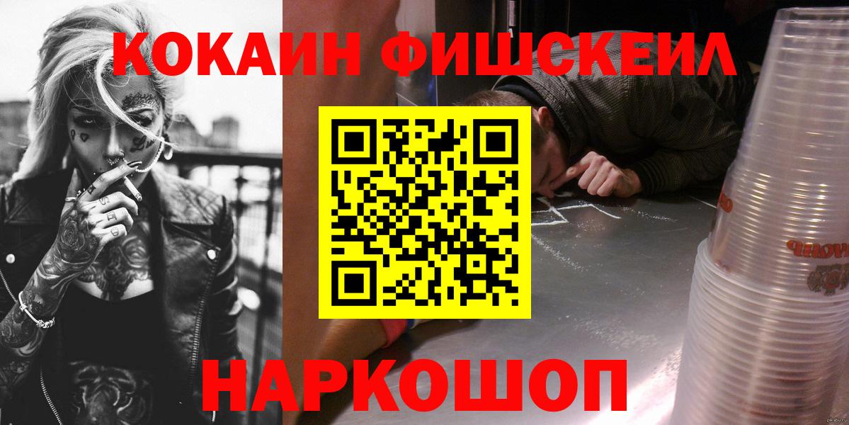 Горячий Ключ  Кокаин Fish Scale  Вход с VPN  Cocaine Эквадор 