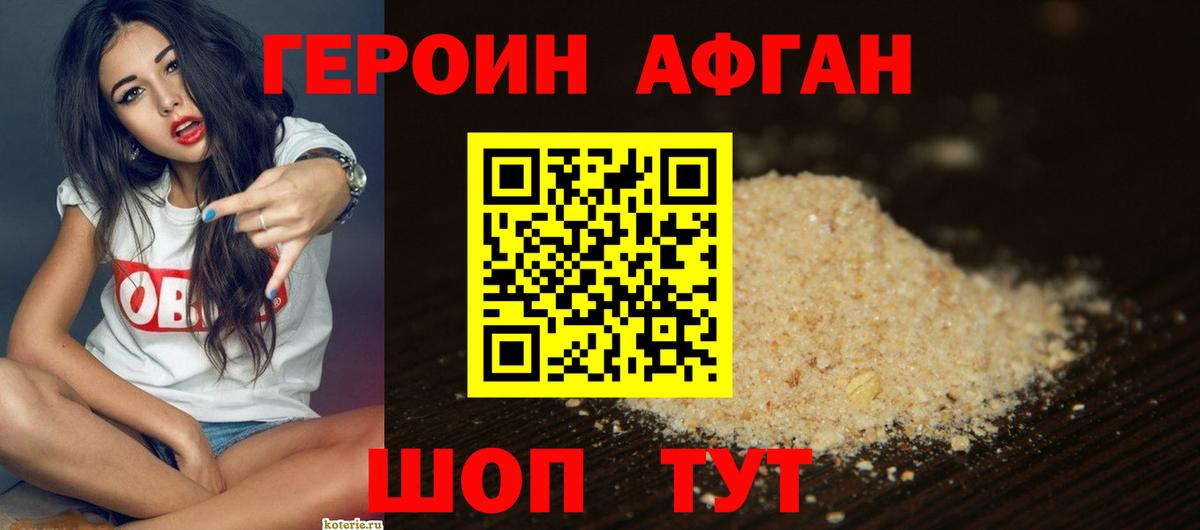 Героин  Вход с VPN  Горячий Ключ  ГЕРОИН афганец 