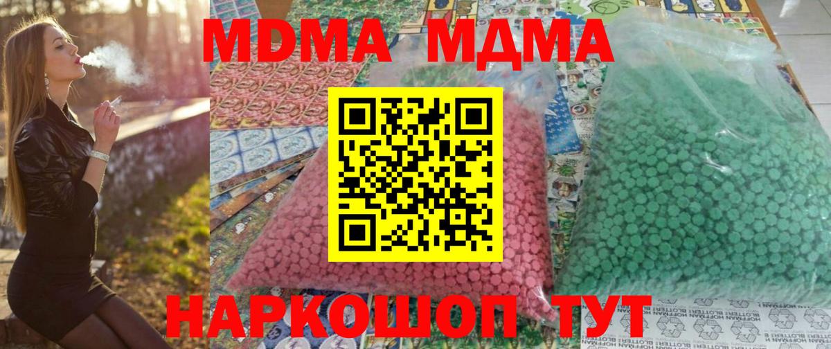 МДМА кристаллы Горячий Ключ