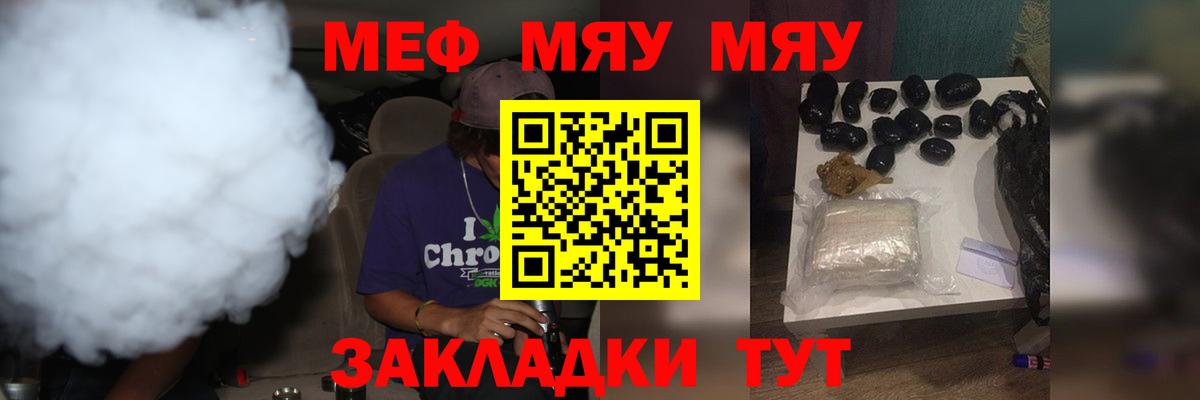 Горячий Ключ  МЕФ  МЯУ-МЯУ мяу мяу  Вход с VPN  Мефедрон 4 MMC 
