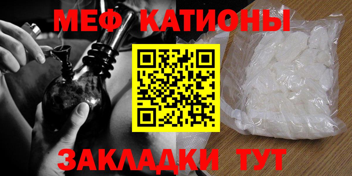 Меф мяу мяу кристаллы Горячий Ключ