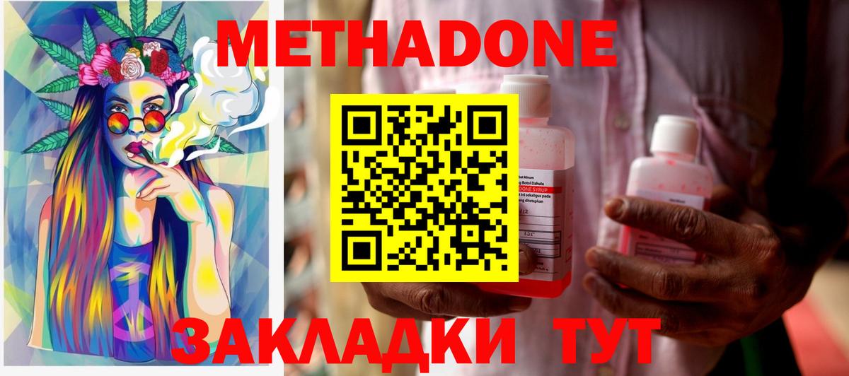 Метадон methadone Горячий Ключ