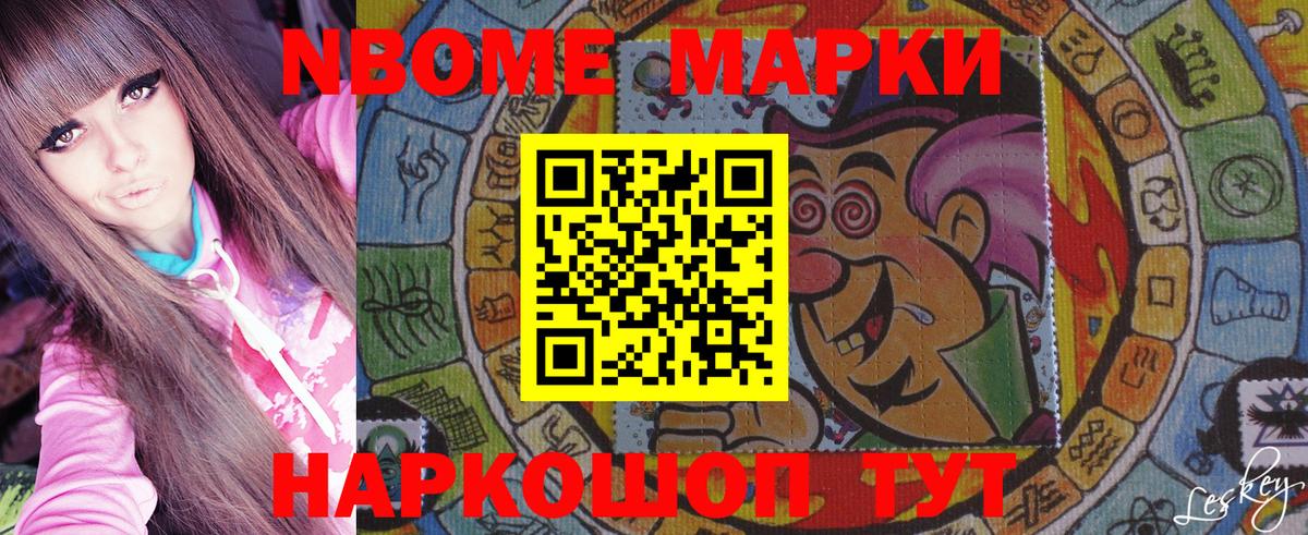 купить наркоту  Вход с VPN  Марки NBOMe  Горячий Ключ  Марки N-bome 1,8мг 