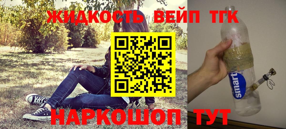 Дистиллят ТГК вейп  ТГК гашишное масло  Вход с VPN  Горячий Ключ 